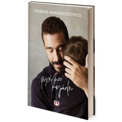 ΨΥΧΗ ΜΟΥ ΜΕΓΑΛΗ - ΣΚΛΗΡΟΔΕΤΗ ΕΚΔΟΣΗ