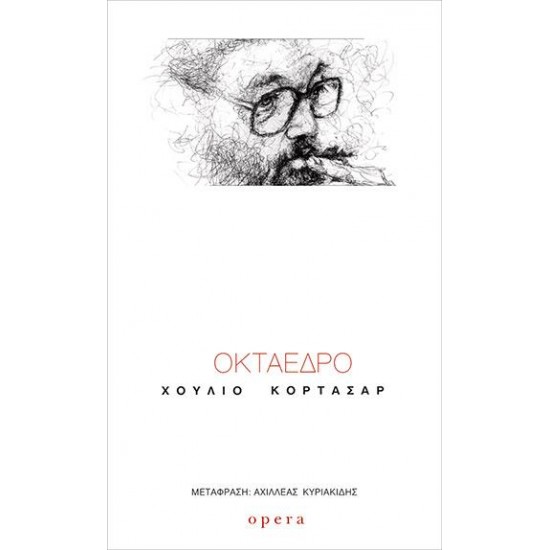 ΟΚΤΑΕΔΡΟ