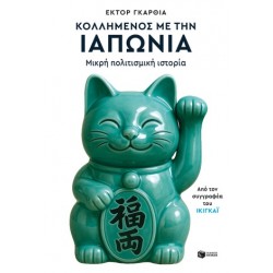 ΚΟΛΛΗΜΕΝΟΣ ΜΕ ΤΗΝ ΙΑΠΩΝΙΑ