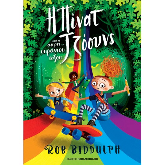 Η ΠΙΝΑΤ ΤΖΟΟΥΝΣ ΚΑΙ Η ΑΚΡΗ ΤΟΥ ΟΥΡΑΝΙΟΥ ΤΟΞΟΥ