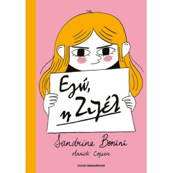 ΕΓΩ, Η ΖΙΖΕΛ