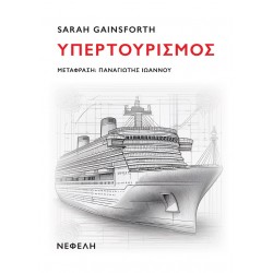 ΥΠΕΡΤΟΥΡΙΣΜΟΣ