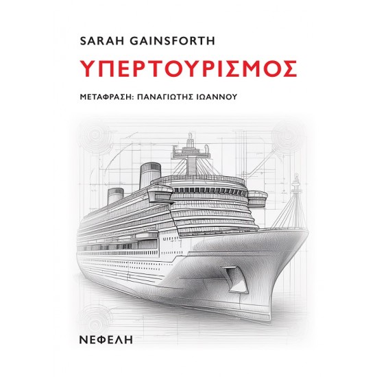 ΥΠΕΡΤΟΥΡΙΣΜΟΣ