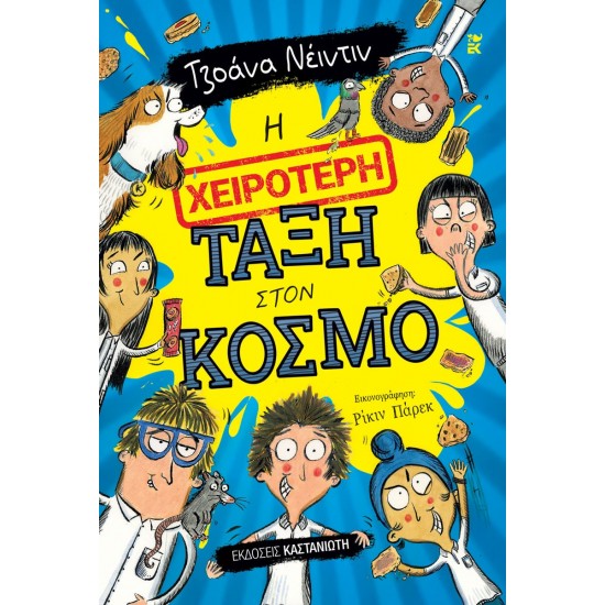 Η ΧΕΙΡΟΤΕΡΗ ΤΑΞΗ ΣΤΟΝ ΚΟΣΜΟ