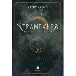 ΝΤΡΑΝΓΚΕΡΣ