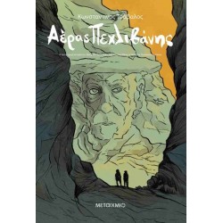 ΑΕΡΑΣ ΠΕΧΛΙΒΑΝΗΣ: Η ΠΡΟΦΟΡΙΚΗ ΙΣΤΟΡΙΑ ΤΟΥ ΒΡΑΧΝΟΥ ΠΡΟΦΗΤΗ ΟΠΩΣ ΤΗΝ ΔΙΗΓΗΘΗΚΕ Ο ΘΑΝΑΣΗΣ ΠΑΠΑΚΩΝΣΤΑΝΤΙΝΟΥ