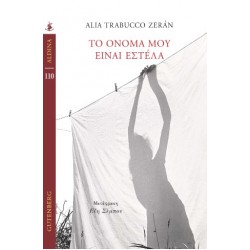 ΤΟ ΟΝΟΜΑ ΜΟΥ ΕΙΝΑΙ ΕΣΤΕΛΑ