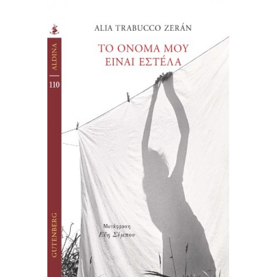 ΤΟ ΟΝΟΜΑ ΜΟΥ ΕΙΝΑΙ ΕΣΤΕΛΑ