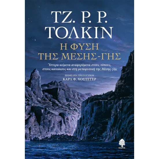 Η ΦΥΣΗ ΤΗΣ ΜΕΣΗΣ-ΓΗΣ : ΎΣΤΕΡΑ ΚΕΙΜΕΝΑ ΑΝΑΦΕΡΟΜΕΝΑ ΣΤΟΥΣ ΤΟΠΟΥΣ, ΣΤΟΥΣ ΚΑΤΟΙΚΟΥΣ ΚΑΙ ΣΤΗ ΜΕΤΑΦΥΣΙΚΗ ΤΗΣ ΜΕΣΗΣ-ΓΗΣ