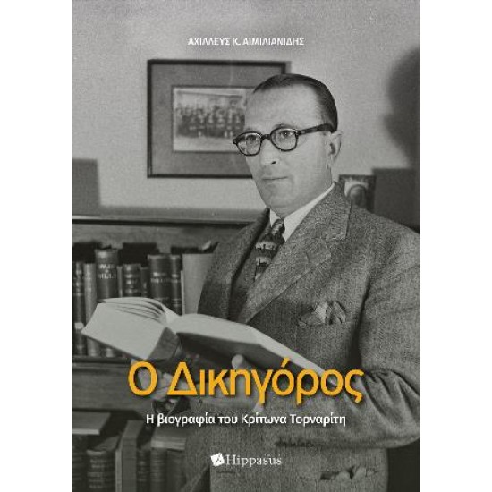 Ο ΔΙΚΗΓΟΡΟΣ. Η ΒΙΟΓΡΑΦΙΑ ΤΟΥ ΚΡΙΤΩΝΑ ΤΟΡΝΑΡΙΤΗ