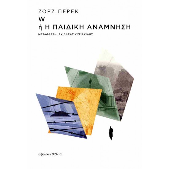 W Η Η ΠΑΙΔΙΚΗ ΑΝΑΜΝΗΣΗ