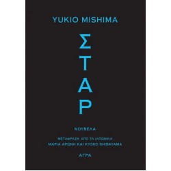 ΣΤΑΡ
