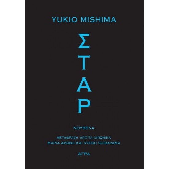 ΣΤΑΡ