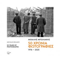 50 ΧΡΟΝΙΑ ΦΩΤΟΓΡΑΦΙΕΣ 1976-2025