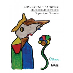 ΧΑΡΑΚΤΗΡΕΣ