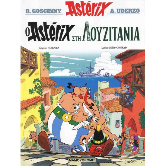 ΑΣΤΕΡΙΞ ΣΤΗ ΛΟΥΖΙΤΑΝΙΑ