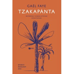 ΤΖΑΚΑΡΑΝΤΑ