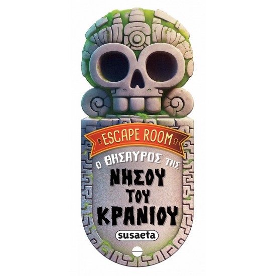 ESCAPE ROOM 2: Ο ΘΗΣΑΥΡΟΣ ΤΗΣ ΝΗΣΟΥ ΤΟΥ ΚΡΑΝΙΟΥ