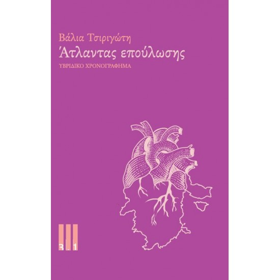 ΑΤΛΑΝΤΑΣ ΕΠΟΥΛΩΣΗΣ