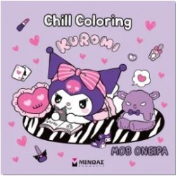 KUROMI: CHILL COLORING ΜΟΒ ΟΝΕΙΡΑ