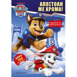 PAW PATROL: ΑΠΟΣΤΟΛΗ ΜΕ ΧΡΩΜΑ!