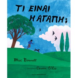 ΤΙ ΕΙΝΑΙ Η ΑΓΑΠΗ;