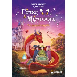 ΤΟ ΜΑΓΙΚΟ ΠΗΓΑΔΙ