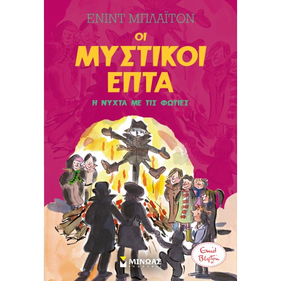 ΜΥΣΤΙΚΟΙ 7: Η ΝΥΧΤΑ ΜΕ ΤΙΣ ΦΩΤΙΕΣ (11)