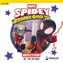 ΣΠΑΙΝΤΙ, ΑΠΟΣΤΟΛΗ ΜΕ ΤΟΝ ΑΝΤ-ΜΑΝ