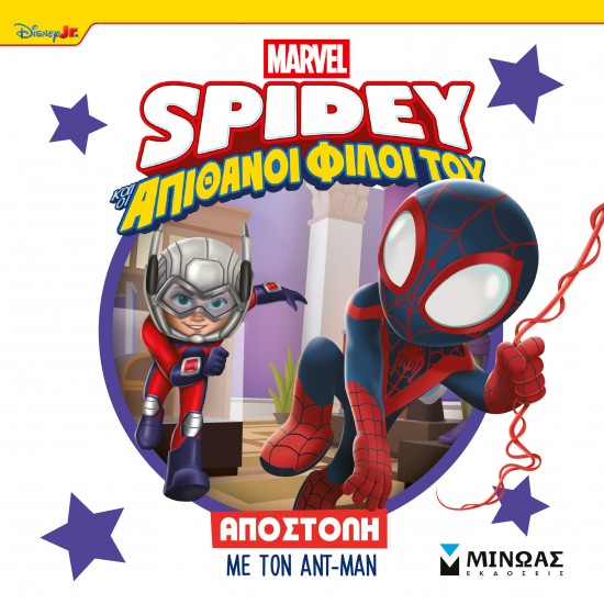 ΣΠΑΙΝΤΙ, ΑΠΟΣΤΟΛΗ ΜΕ ΤΟΝ ΑΝΤ-ΜΑΝ