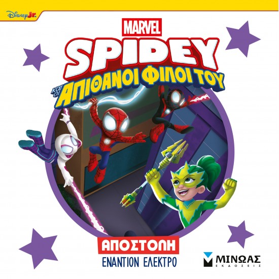 ΑΠΟΣΤΟΛΗ ΕΝΑΝΤΙΟΝ ΤΗΣ ΕΛΕΚΤΡΟ