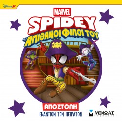 ΑΠΟΣΤΟΛΗ ΕΝΑΝΤΙΟΝ ΤΩΝ ΠΕΙΡΑΤΩΝ