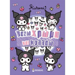 KUROMI, ΒΑΖΩ ΧΡΩΜΑ ΚΑΙ ΚΟΛΛΑΩ