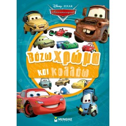 ΑΥΤΟΚΙΝΗΤΑ, ΒΑΖΩ ΧΡΩΜΑ ΚΑΙ ΚΟΛΛΑΩ