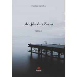 ΑΝΑΖΗΤΩΝΤΑΣ ΕΣΕΝΑ