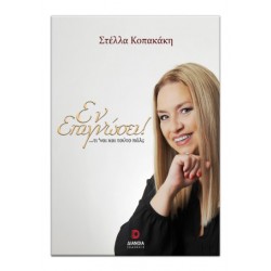 ΕΝ ΕΠΙΓΝΩΣΕΙ! …ΤΙ ΕΙΝΑΙ ΚΑΙ ΤΟΥΤΟ ΠΑΛΙ;