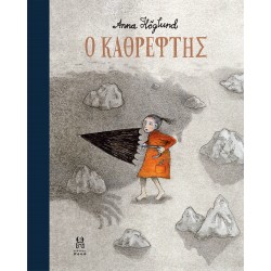 Ο Καθρέφτης