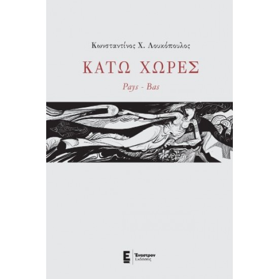 ΚΑΤΩ ΧΩΡΕΣ
