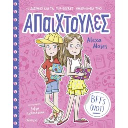 ΑΠΑΙΧΤΟΥΛΕΣ 1: BFFS (NOT)