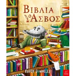 ΒΙΒΛΙΑ: Ο ΑΣΒΟΣ