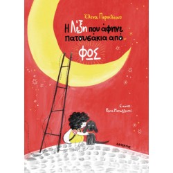 Η ΛΕΞΗ ΠΟΥ ΑΦΗΝΕ ΠΑΤΟΥΣΑΚΙΑ ΑΠΟ ΦΩΣ