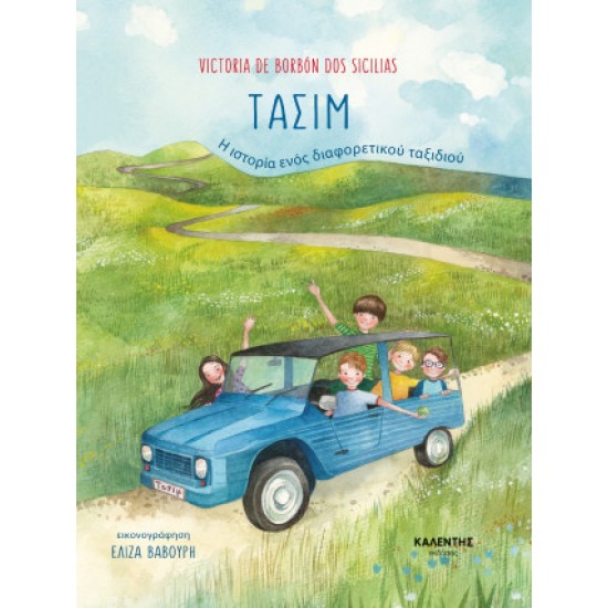 ΤΑΣΙΜ Η ΙΣΤΟΡΙΑ ΕΝΟΣ ΔΙΑΦΟΡΕΤΙΚΟΥ ΤΑΞΙΔΙΟΥ