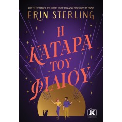 Η ΚΑΤΑΡΑ ΤΟΥ ΦΙΛΙΟΥ