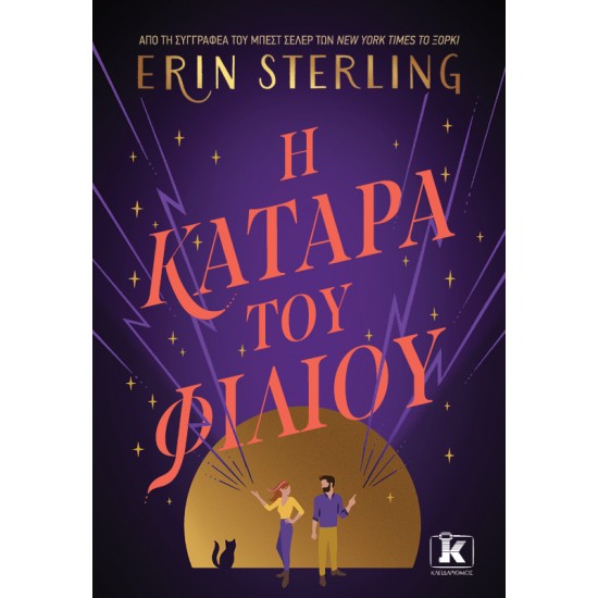 Η ΚΑΤΑΡΑ ΤΟΥ ΦΙΛΙΟΥ