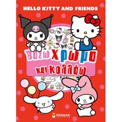 HELLO KITTY & FRIENDS: ΒΑΖΩ ΧΡΩΜΑ ΚΑΙ ΚΟΛΛΑΩ