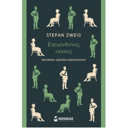 ΕΠΙΚΙΝΔΥΝΟΣ ΟΙΚΤΟΣ