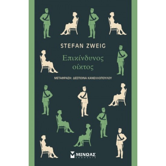 ΕΠΙΚΙΝΔΥΝΟΣ ΟΙΚΤΟΣ