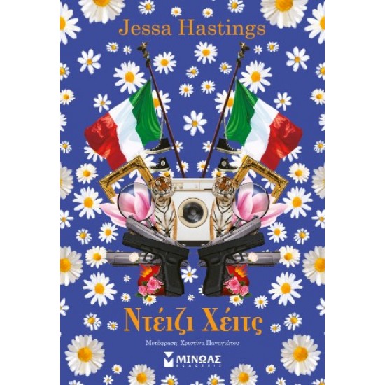 ΝΤΕΙΖΙ ΧΕΙΤΣ