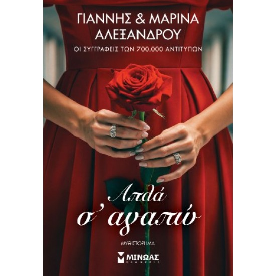 ΑΠΛΑ Σ' ΑΓΑΠΩ