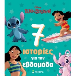 ΛΙΛΟ & ΣΤΙΤΣ, 7 ΙΣΤΟΡΙΕΣ ΓΙΑ ΤΗΝ ΕΒΔΟΜΑΔΑ